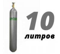 Аргоновый баллон 10 л